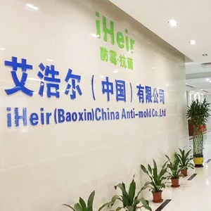 广州艾浩尔防霉抗菌科技有限公司