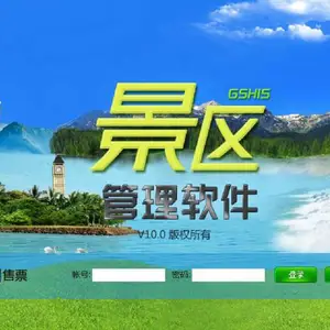 捷信达景区管理系统