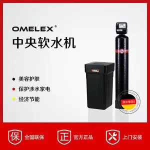 德国欧美克斯原装进口中央软水机德国拜耳树脂美容护肤 SOFTwell S-2