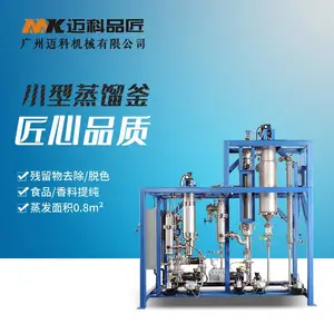 短程分子蒸馏装置 植物精油提取器 小型分子蒸馏
