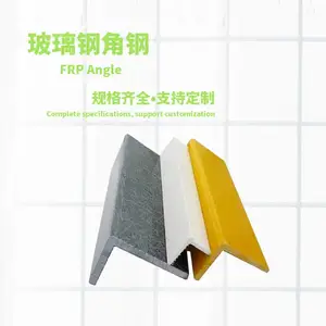 供应玻璃钢角钢 玻璃纤维角形型材 高强玻璃钢直轨 绝缘 防腐 寿命长