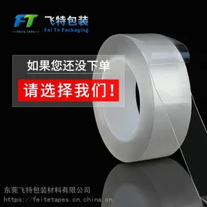 纳米胶带魔力透明胶带***墙面纳米双面胶可水洗不残胶飞特胶带