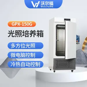 光照培养箱_恒温恒湿培养箱_光照人工气候箱_催芽孵化BOD实验箱