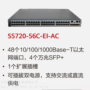 华为交换机 S5720-56C-EI-AC 48口全千兆交换机,自带4个万兆光口,自带一个电源