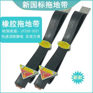 橡博油罐车橡胶导静电拖地带耐磨***槽罐车货车静电带导电胶条