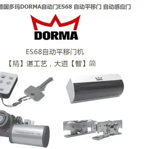 德国Dorma多玛自动门设计安装维修保养一条龙服务