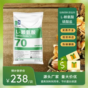 大量现货猪饲料添加剂 精氨酸 苏氨酸 赖氨酸盐酸盐营养强化剂