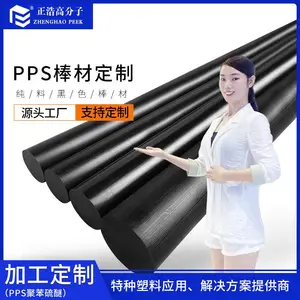 正浩PPS聚苯硫醚特种工程塑料棒材 高分子塑胶原料耐高温耐磨材料
