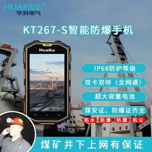 KT267-S矿用智能手机带WIFI功能-矿用防爆本安型智能手机