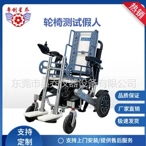 手动/电动轮椅假人标准 四轮轮椅车测试配重假人
