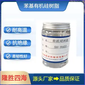 供应柔软云母带用有机硅树脂 SH-9603 甲基苯基硅树脂