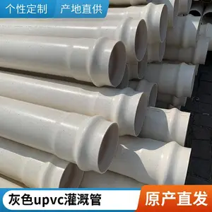 ��������UPVC��ˮ����ˮ�ܲĹܼ� ������ ���̵����׹�