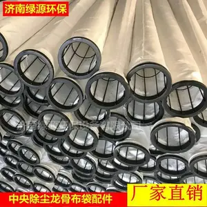 中央除尘更换布袋 除尘龙骨布袋 除尘骨架 除尘设备配件