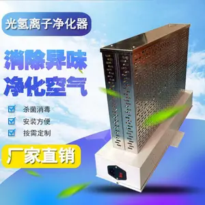 重庆万州医院单端式纳米触媒杀菌器代理纳米光子净化器经销商