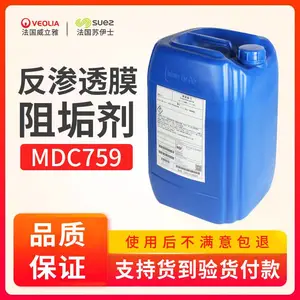 威立雅污水、中水回用系统反渗透膜阻垢剂MDC759超滤膜水处理药剂