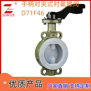 北泽阀门 垂直板式软密封 手柄对夹式衬氟蝶阀 全衬四氟D71F46