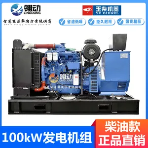 玉柴100KW千瓦柴油发电机组 低噪音低耗油 增压中冷的发动机