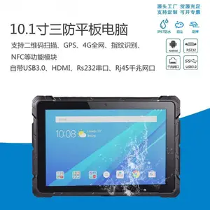 10.1寸安卓三防平板电脑4G***通IP67防护等级支持指纹模块NFC