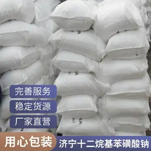 厂家白色粉末十二烷基苯磺酸钠90%LAS表面活性剂工分散剂