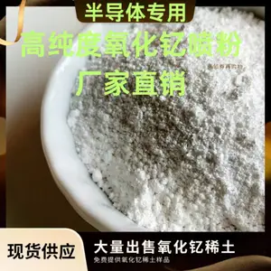 信越氧化钇代理|热喷涂氧化钇|氧化钇厂家代理商