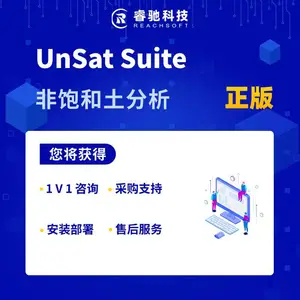 UnSat Suite非饱和土分析软件授权代理服务售后技术支持
