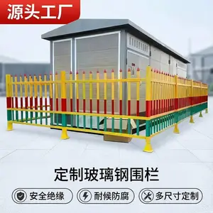 玻璃钢围栏护栏厂家,变压器围栏箱变玻璃钢围栏电力绝缘护栏厂家