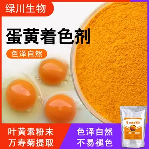 饲料添加剂 天然蛋黄着色 叶黄素 万寿菊提取物 蛋黄 鸡皮鸡油着色