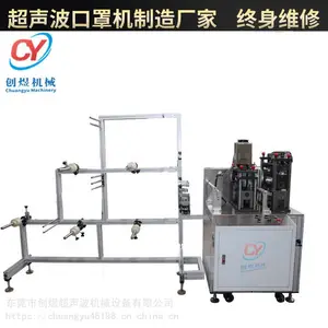 创煜N95杯型口罩外层切片机 全自动超声波外套机 终身质保
