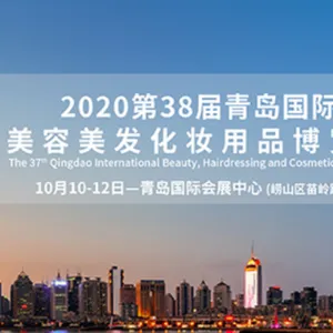 2020第38届青岛国际美容美发化妆用品博览会