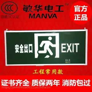 供应敏华牌M-BLZD-1LROEI5WCAA铝材边疏散指示灯 ***LED安全出口灯