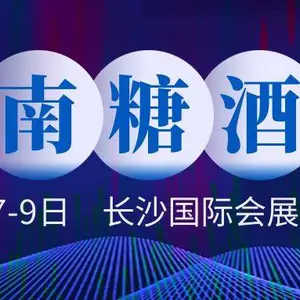 2022第22届中部（长沙）酒类博览会