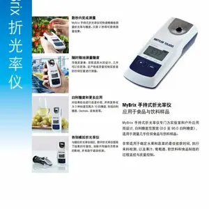 手持式 折光率仪 糖度计 MyBrix 手持式折光率仪