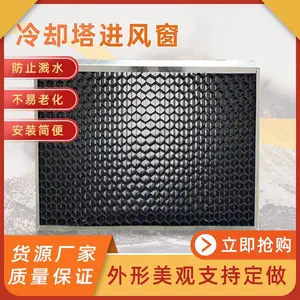 冷却塔进风窗 60mm厚黑色带边框进风网 PVC材质