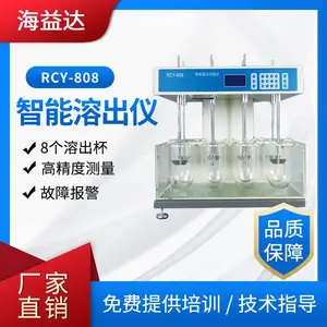 海益达RCY-808溶出仪智能溶出试验仪自动检测控温存储源头厂家