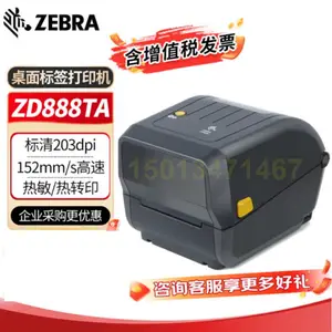 斑马ZEBRA ZD888TA打印机 桌面标签机 300米碳带条码打印机
