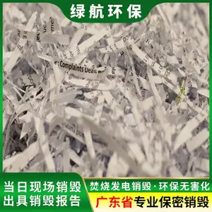 无害化焚烧销毁 广 州文件资料档案化浆 涉密处理 资质齐全 以量定价