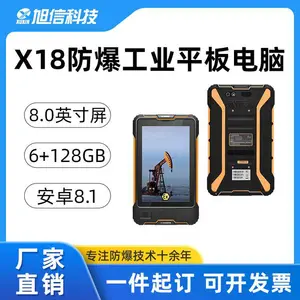 旭信 防爆工业平板电脑X18 安卓系统8寸屏 IP68防护等级