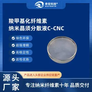 奇宏科技C-CNC分散液 羧基化纤维素纳米晶须 进口纳米晶须材料 专注纳米纤维素十年