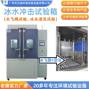 冰水冲击试验箱水飞溅浸没测试箱设备冷热水喷淋冲击试验箱厂家