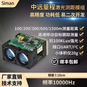 西曼传感100、200、300、600、1500米高精度长量程激光测距模块