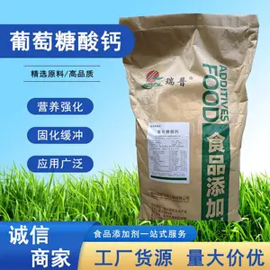 食品级葡萄糖酸钙 食用营养强化剂 矿物质钙元素