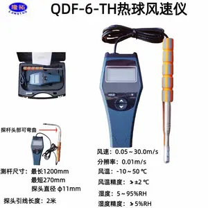 QDF-6-TH热球风速仪带温湿度风速探杆可以伸缩操作方便