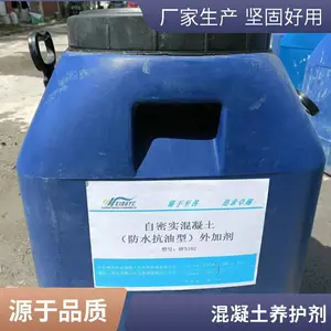 混凝土养护剂 水泥砂浆养护液 路面保护剂工厂定制咨询