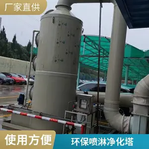 废气净化塔废气处理环保设备喷淋水塔耐酸碱材质化工行业废气预处理配二级环保箱众诚联创