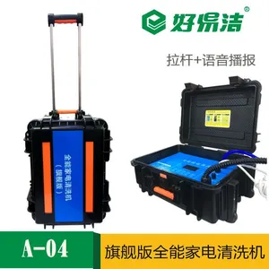 山东家电清洗机 好易洁电器清洗设备 厂家直供,家电清洗技术免费培训