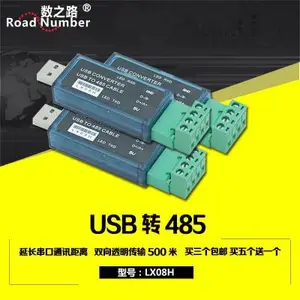 串口USB转换器LX08H