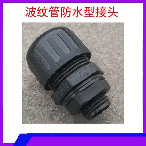 一良PA66防水型波纹管尼龙接头 穿线波纹管防水接头