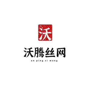 安平县沃腾丝网制品有限公司