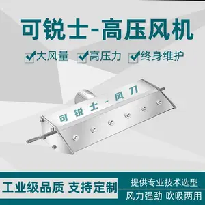 可锐士铝合金不锈钢风刀超级气刀高压风机吹水除尘烘干热风幕降温工业风刀