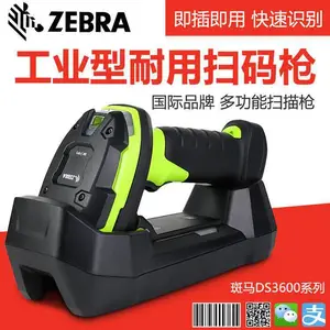 ZEBRA斑马二维条码扫描枪汽车金属雕刻码扫描器DS3678替代DS3578